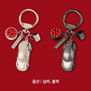 투썸 포르쉐 콜라보 키링(블랙/실버)