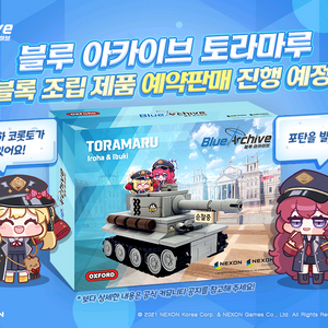 (삽니다)블루아카이브 토라마루 블롤