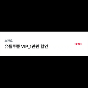 스파오 1만원 할인쿠폰