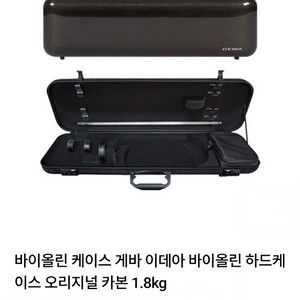 [미개봉] GEWA 바이올린 하드케이스