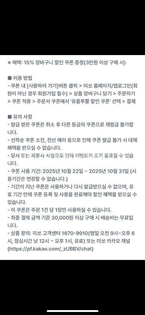 미쏘 15% 쿠폰--1