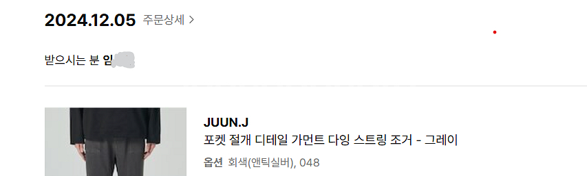 준지 가먼트 다잉 스트링 조거 포켓 절개 디테일 48--8