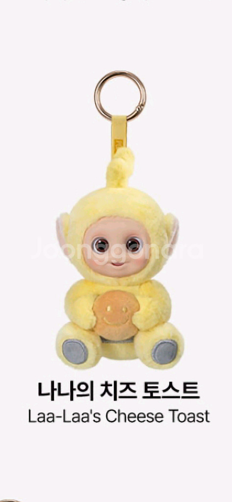 나나의 치즈 토스트(텔레토비 인형키링) 정품--0