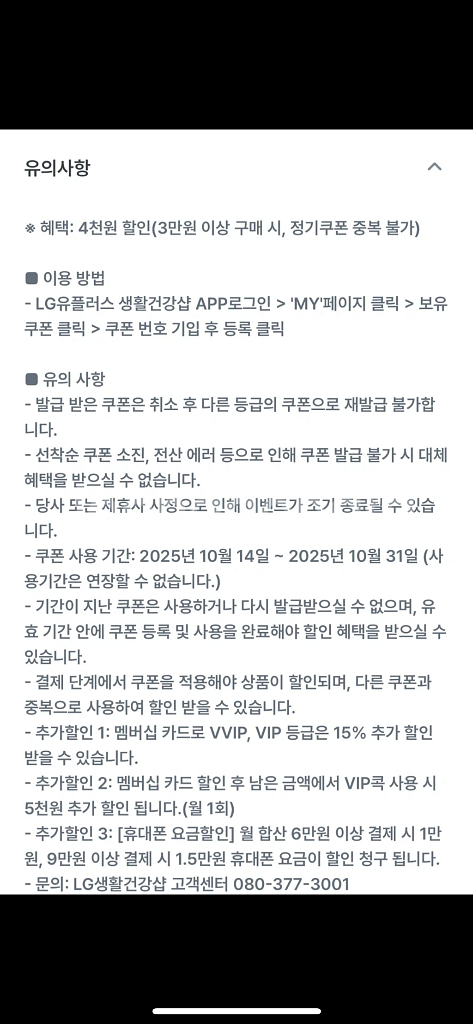 LG생활건강 4,000원 할인쿠폰--1