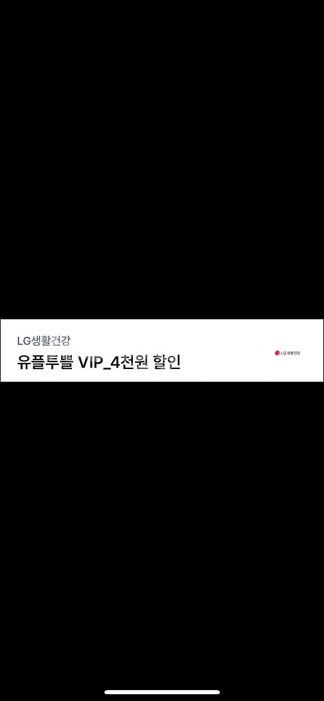 LG생활건강 4,000원 할인쿠폰--0