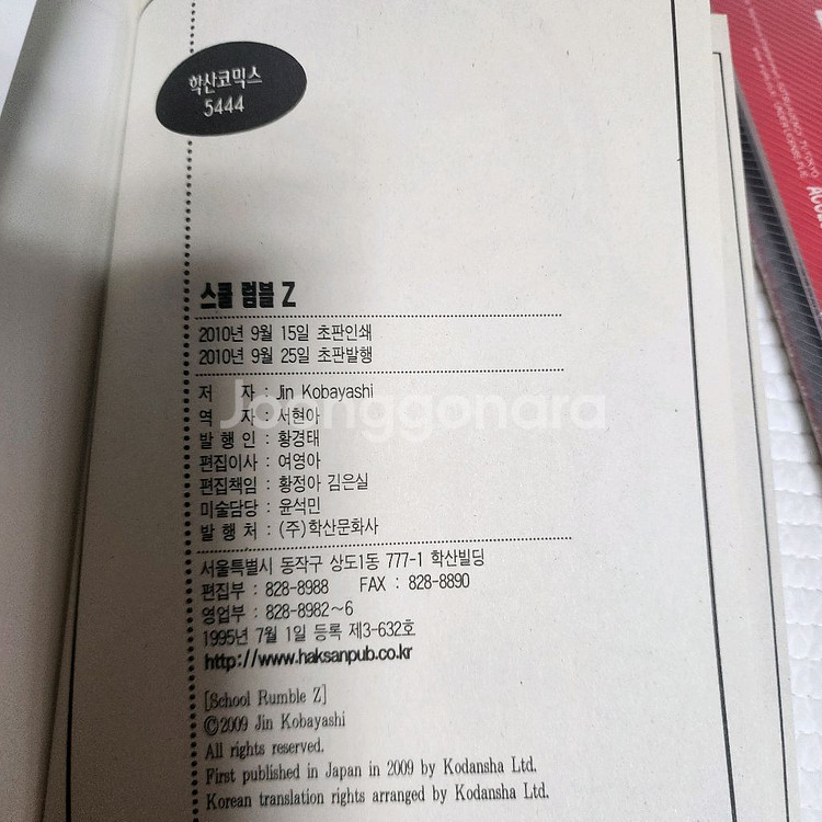 (중고서적) 만화책 스쿨럼블 Z (B급) 악세사리 세트--7