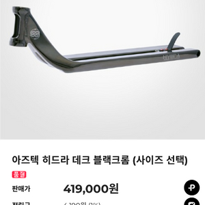 아즈텍 히드라 데크 블랙크롬 19.5인치