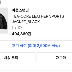 아웃스탠딩 레더 스포츠 재킷