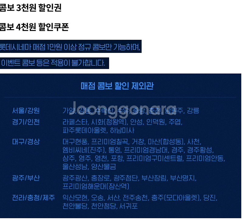 롯데시네마 메가박스 CGV예매 콤보50%할인쿠폰 기프트카드 관람권 더블 러브 스위트콤보 팝콘 2인패키지 돌비시네마--4