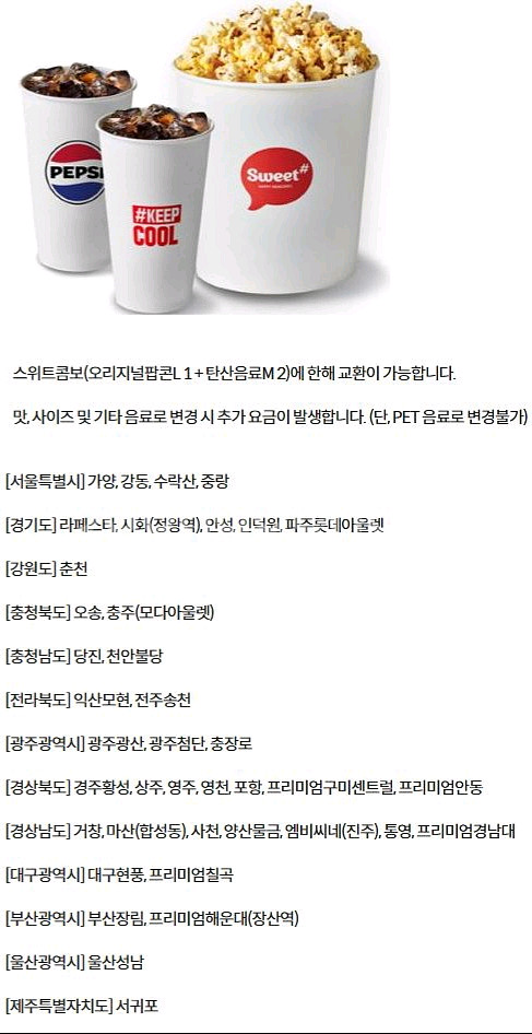 롯데시네마 메가박스 CGV예매 콤보50%할인쿠폰 기프트카드 관람권 더블 러브 스위트콤보 팝콘 2인패키지 돌비시네마--6