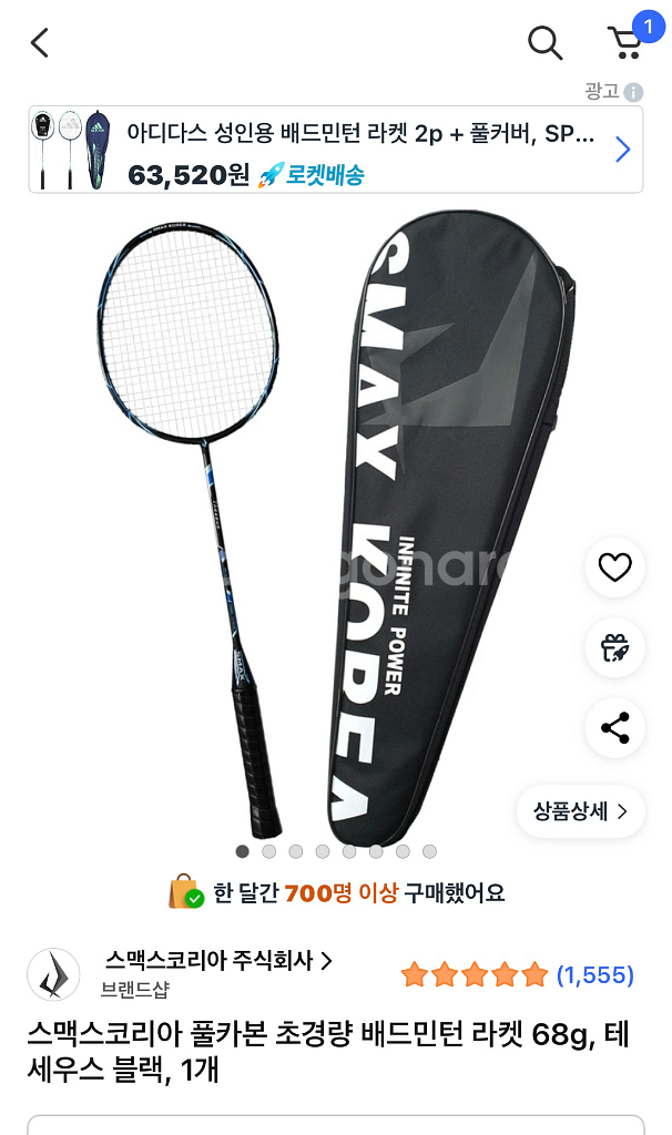 스맵 테세우스 블랙 배드민턴채--1