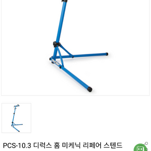 파크툴 PCS-10.3 홈미케닉 리페어 스탠드