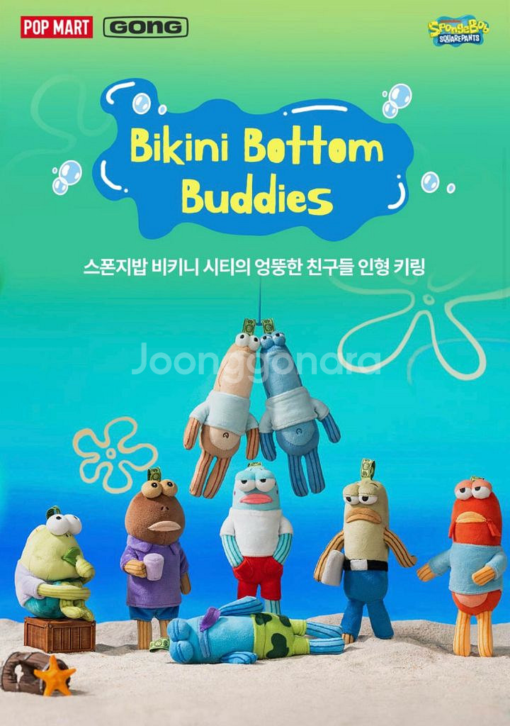 팝마트 스폰지밥 비키니시티 주민 인형 키링--0