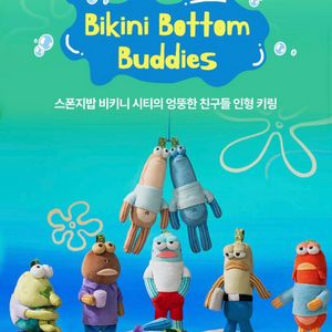 팝마트 스폰지밥 비키니시티 주민 인형 키링