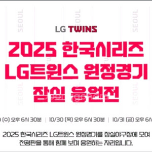 한국시리즈 5차전 응원전 4연석 한화엘지 잠실 응원전