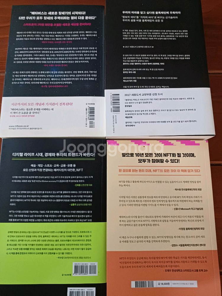 메타버스 블록체인 NFT 디지털혁명--1