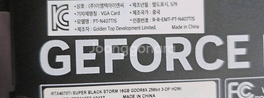 이엠텍 RTX 4070 Ti SUPER 판매합니다!--1