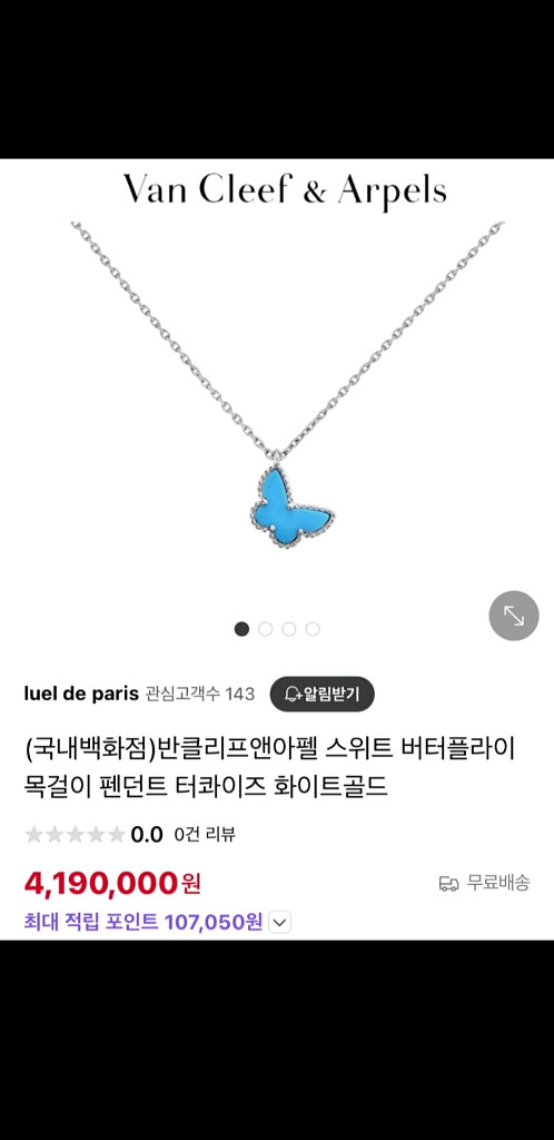 반클리프 앤 아펠 버터플라이 터콰이즈 목걸이--1