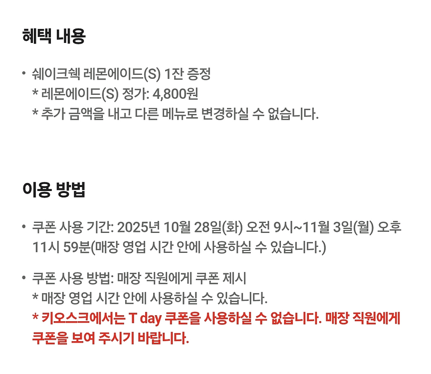 쉐이크쉑 레몬에이드 기프티콘--1