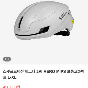펠코너 2VI 에어로 MIPS 자전거 헬멧 L-XL