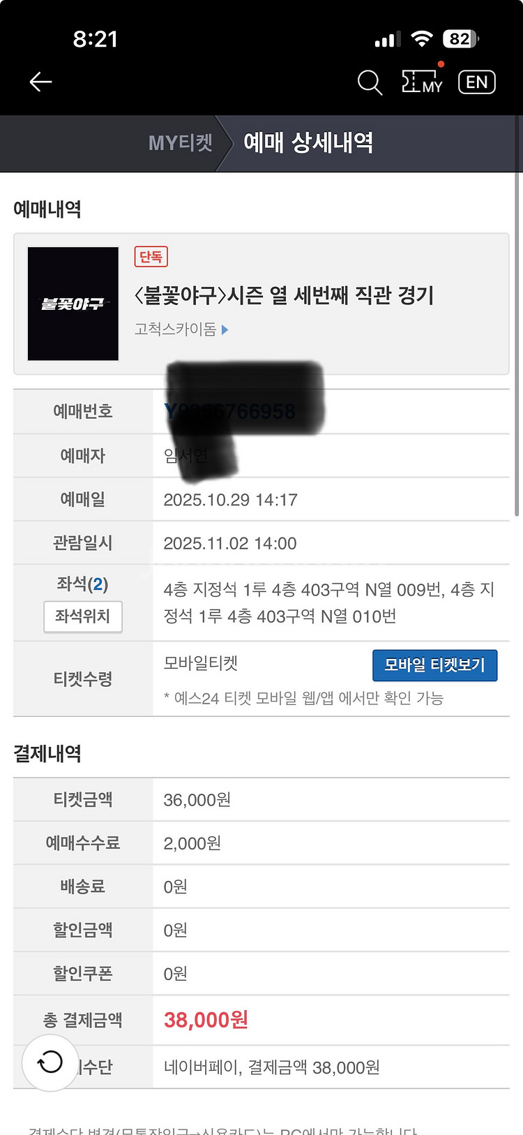 불꽃야구 11/2 직관 1루 403구역 2연석 , 3루 113구역 2연석 정가 양도--0