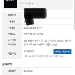 불꽃야구 11/2 직관 1루 403구역 2연석 , 3루 113구역 2연석 정가 양도