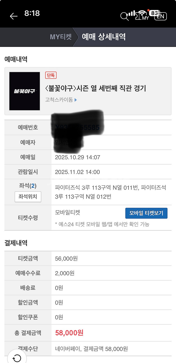 불꽃야구 11/2 직관 1루 403구역 2연석 , 3루 113구역 2연석 정가 양도--1