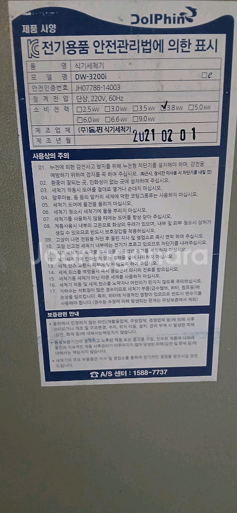 [2021년식]돌핀 식기세척기 팝니다. S급--3