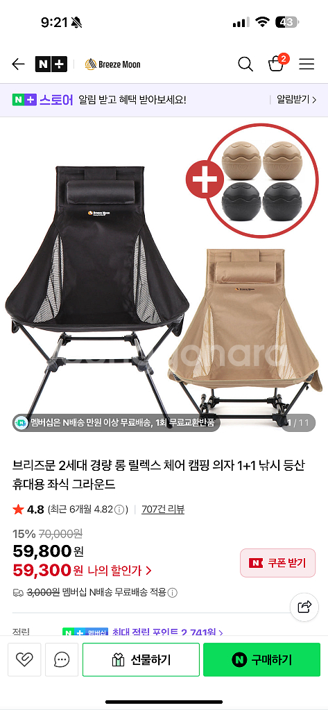 브리즈문 경량 캠핑 의자 2개 세트--4