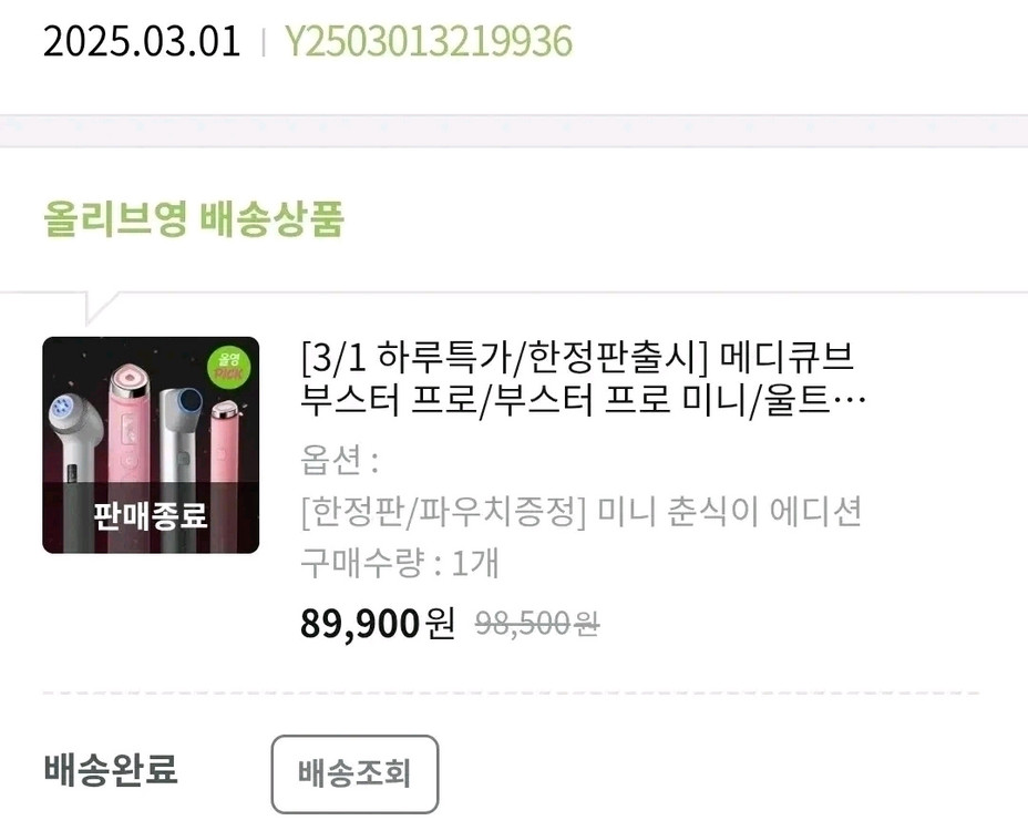 [한정] 부스터 프로 미니 춘식이 에디션(뷰티기기)--3