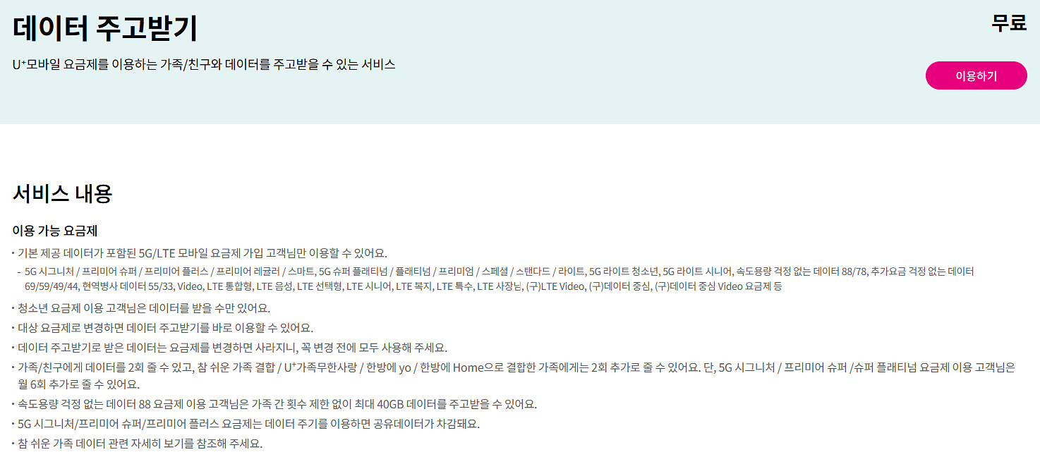 SKT LG U+ KT 엘지 유플러스 케이티 에스케이티 데이터 선물 1G 2G 1기가 2기가 1GB 2GB--2