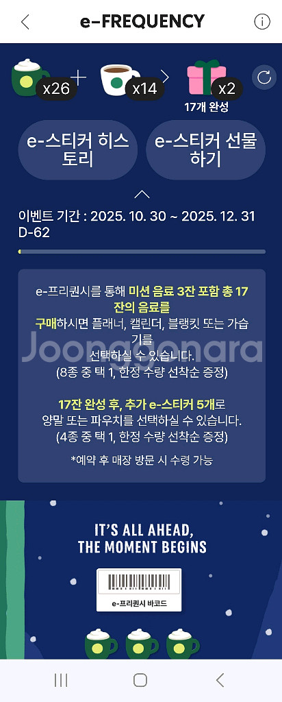 실시간캡쳐드림/스타벅스 프리퀀시 완성본--0