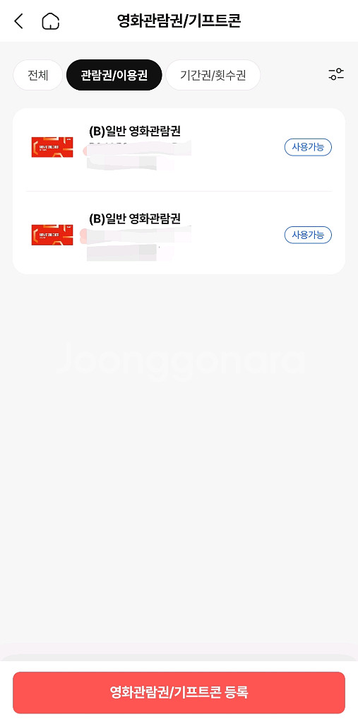 cgv 영화 티켓 예매 6,000원--0