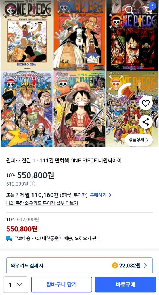 미개봉 새책 원피스 만화책 1권-111권 전권 팝니다--0