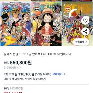 (미개봉) 새책 원피스 만화책 1권-111권 전권 팝니다