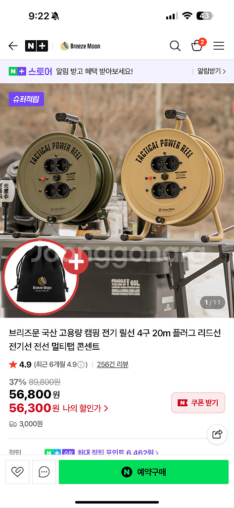 브리즈문 고용량 캠핑 전기 릴선--2