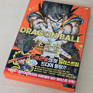 드래곤볼 초화집