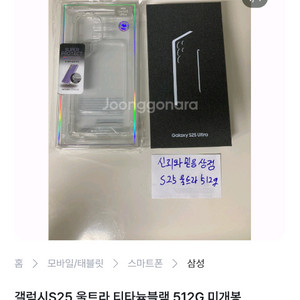 갤럭시 S25 울트라 티타늄블랙 512G 사기꾼