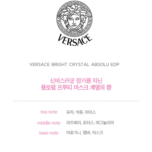 베르사체 크리스탈 앱솔루 90ml 여자 향수 새상품--5