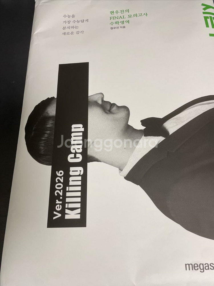 2026 현우진 킬캠 시즌1 (3~6회차)--0