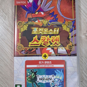 닌텐도 스위치 포켓몬스터 스칼렛 제로의비보 합본