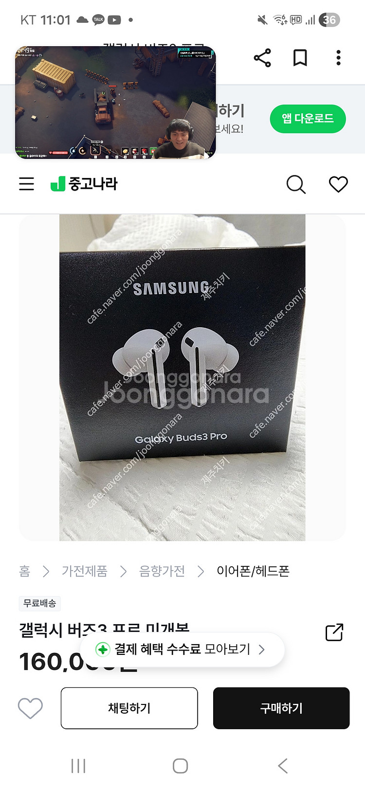 삼성 갤럭시 버즈3 프로 닉넴 곤다요 지역 서홍동 사기입니다--0