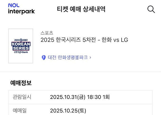 0KBO 한국시리즈 한화 엘지 5차전 , 6차전 티켓--0