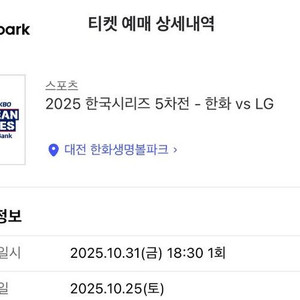 0KBO 한국시리즈 한화 엘지 5차전 , 6차전 티켓