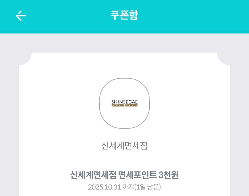 신세계면세점 3천 포인트 500원--0