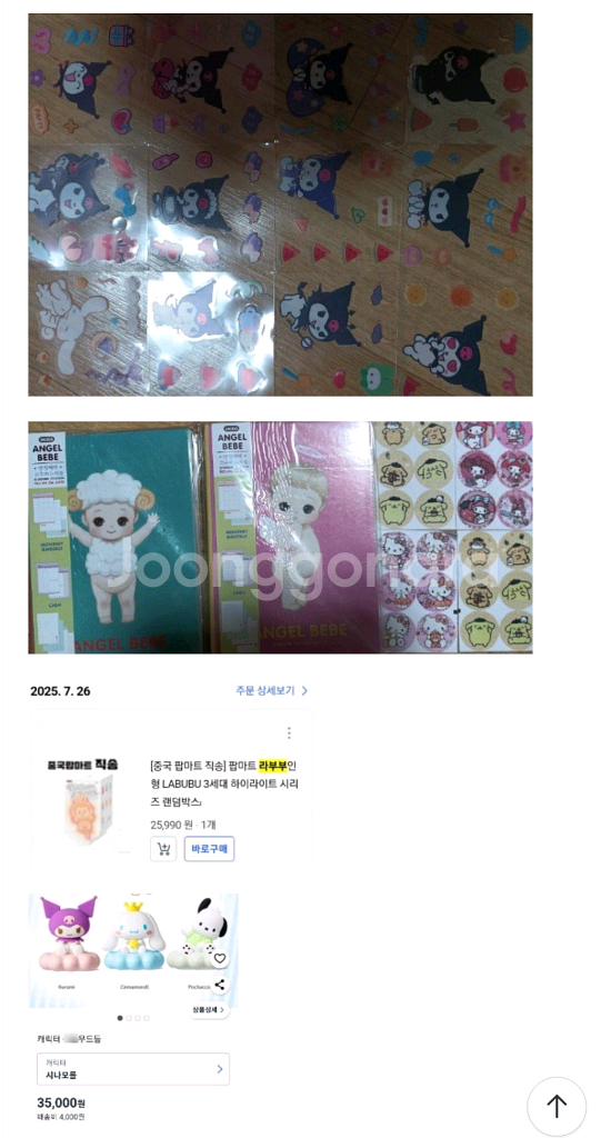 산리오 라부부 각종장난감류외 박스가득다드려요--5