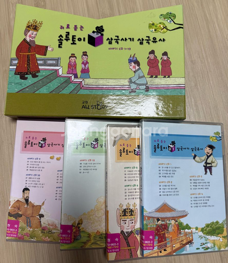 솔루토이 삼국사기,삼국유사 판매해요--1