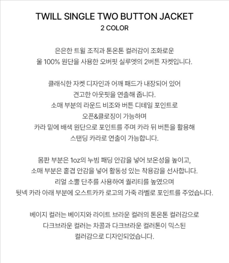 오스트카카 트윌 싱글 투버튼 자켓 이미지
