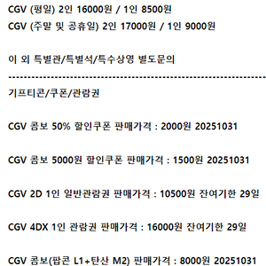 롯데시네마 메가박스 CGV예매 콤보50%할인쿠폰 기프트카드 관람권 더블 러브 스위트콤보 팝콘 2인패키지 돌비시네마