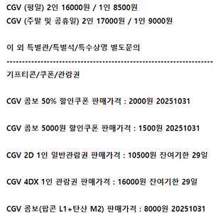 롯데시네마 메가박스 CGV예매 콤보50%할인쿠폰 기프트카드 관람권 더블 러브 스위트콤보 팝콘 2인패키지 돌비시네마
